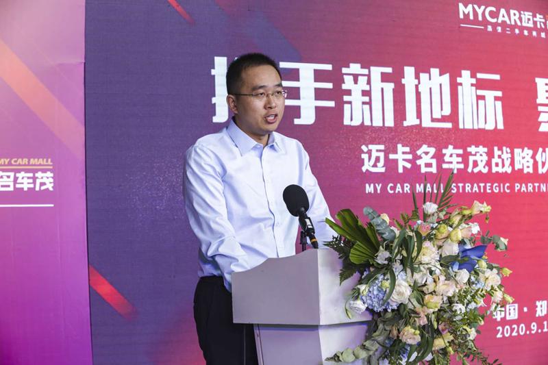 携手新地标聚力再高峰|迈卡名车茂战略合作伙伴签约仪式圆满完成