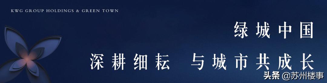 合心相伴城就美好|合景泰富携手绿城中国为苏州赋新美好