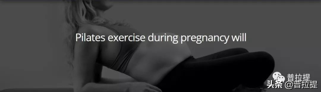 为什么孕期要做普拉提,孕期可以普拉提吗