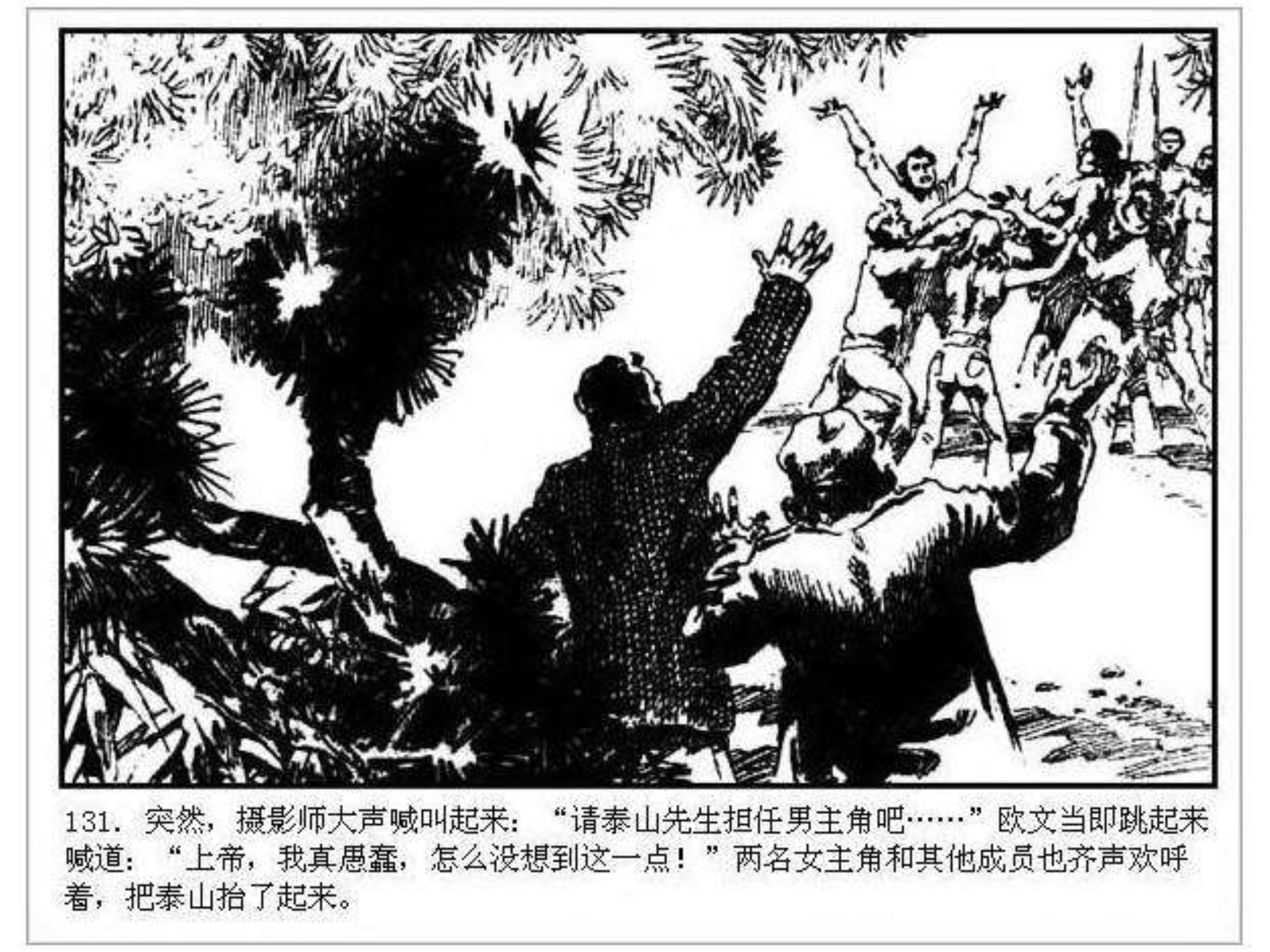 人猿泰山之英雄归来书,连环画泰山