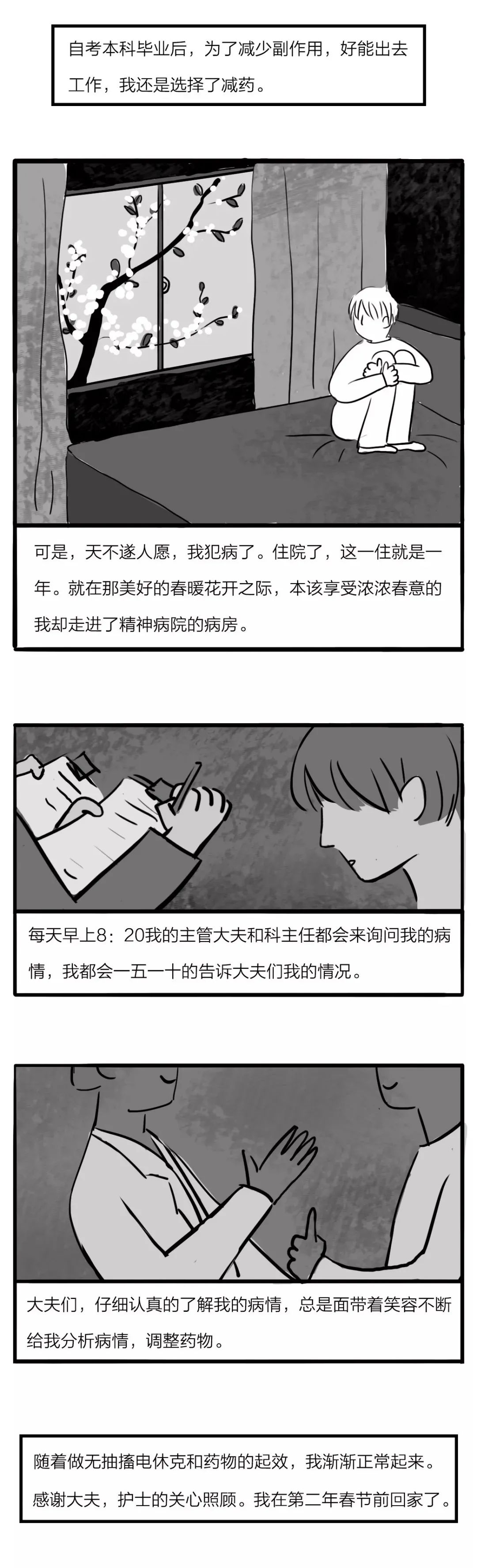 精神病漫画图解,精神分裂症漫画科普