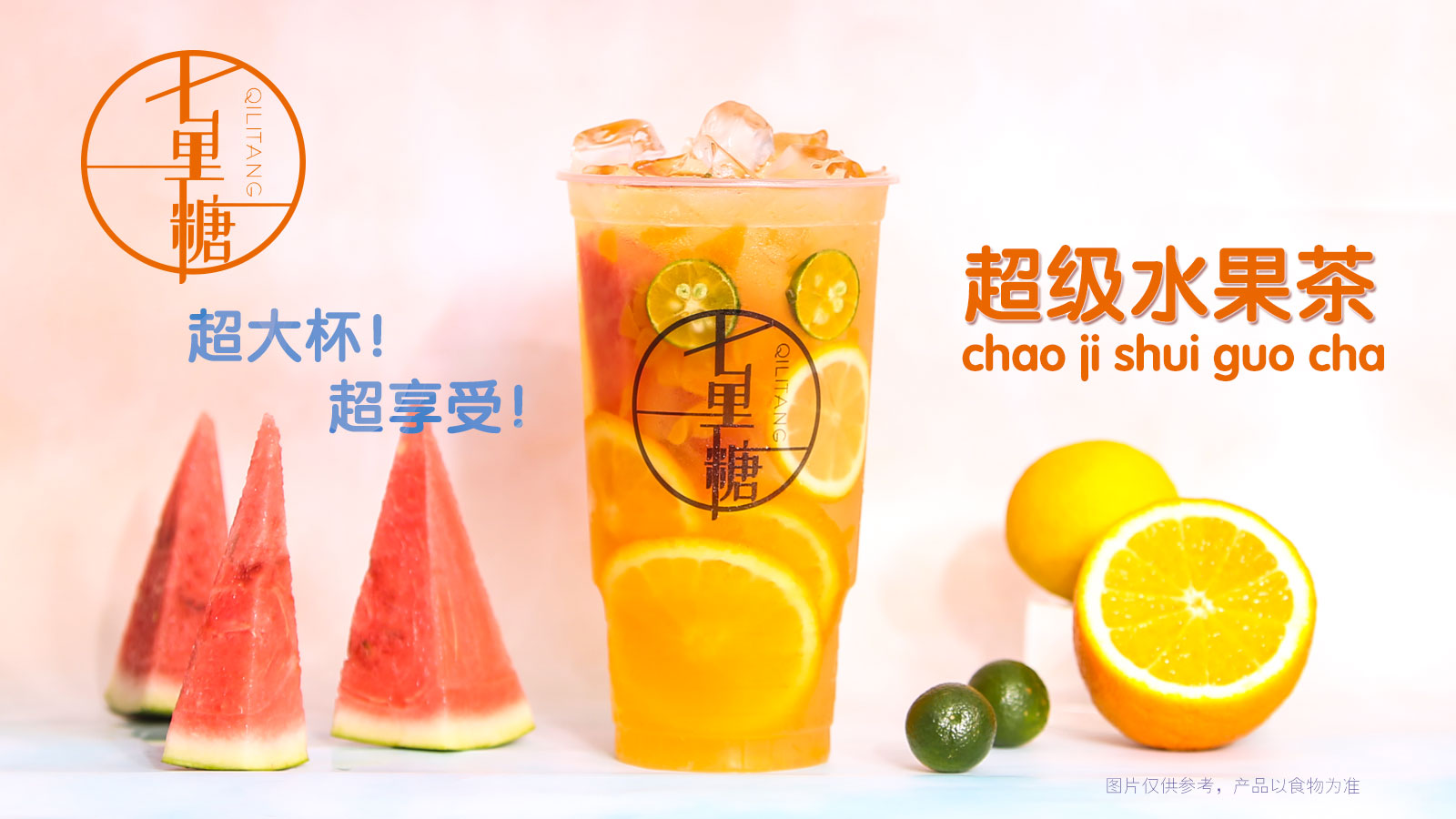 七米甜奶茶加盟大概多少钱,七里糖奶茶店怎么样啊