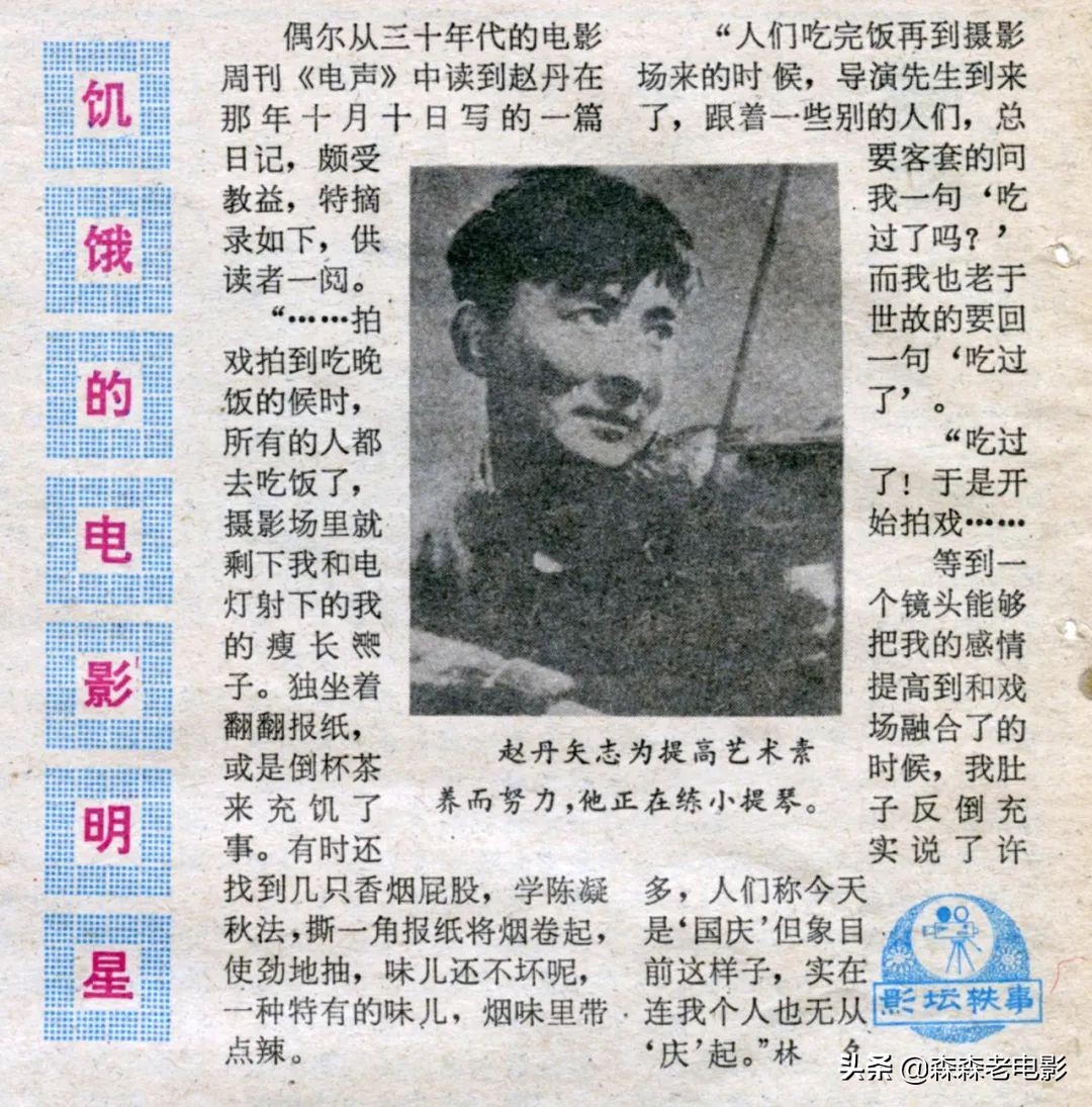 复刻《戏剧电影报》82.9：李仁堂的遗憾·饥饿的赵丹