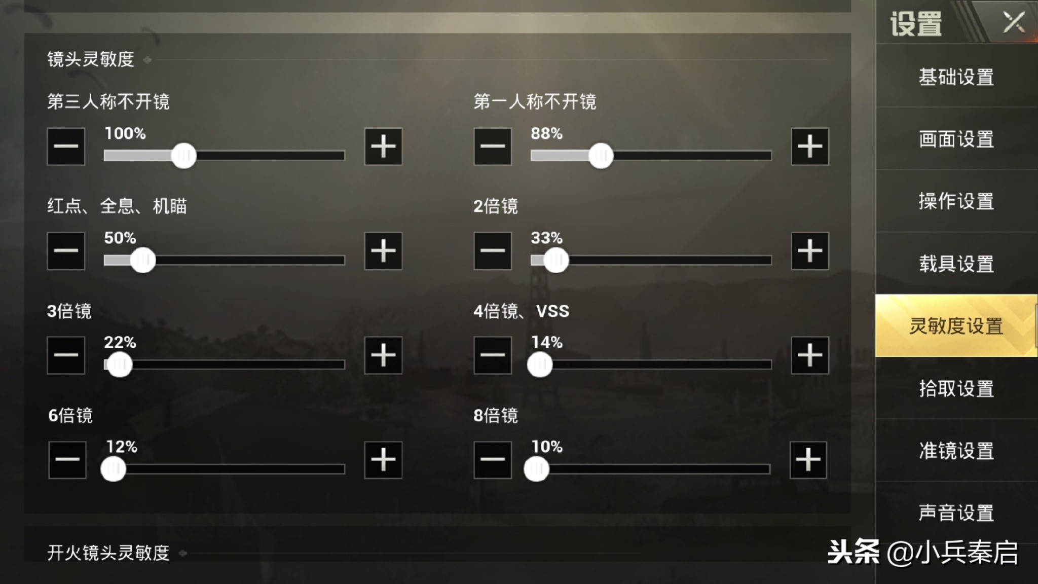 刺激战场不求人灵敏度设置,刺激战场新手灵敏度怎么调压枪稳