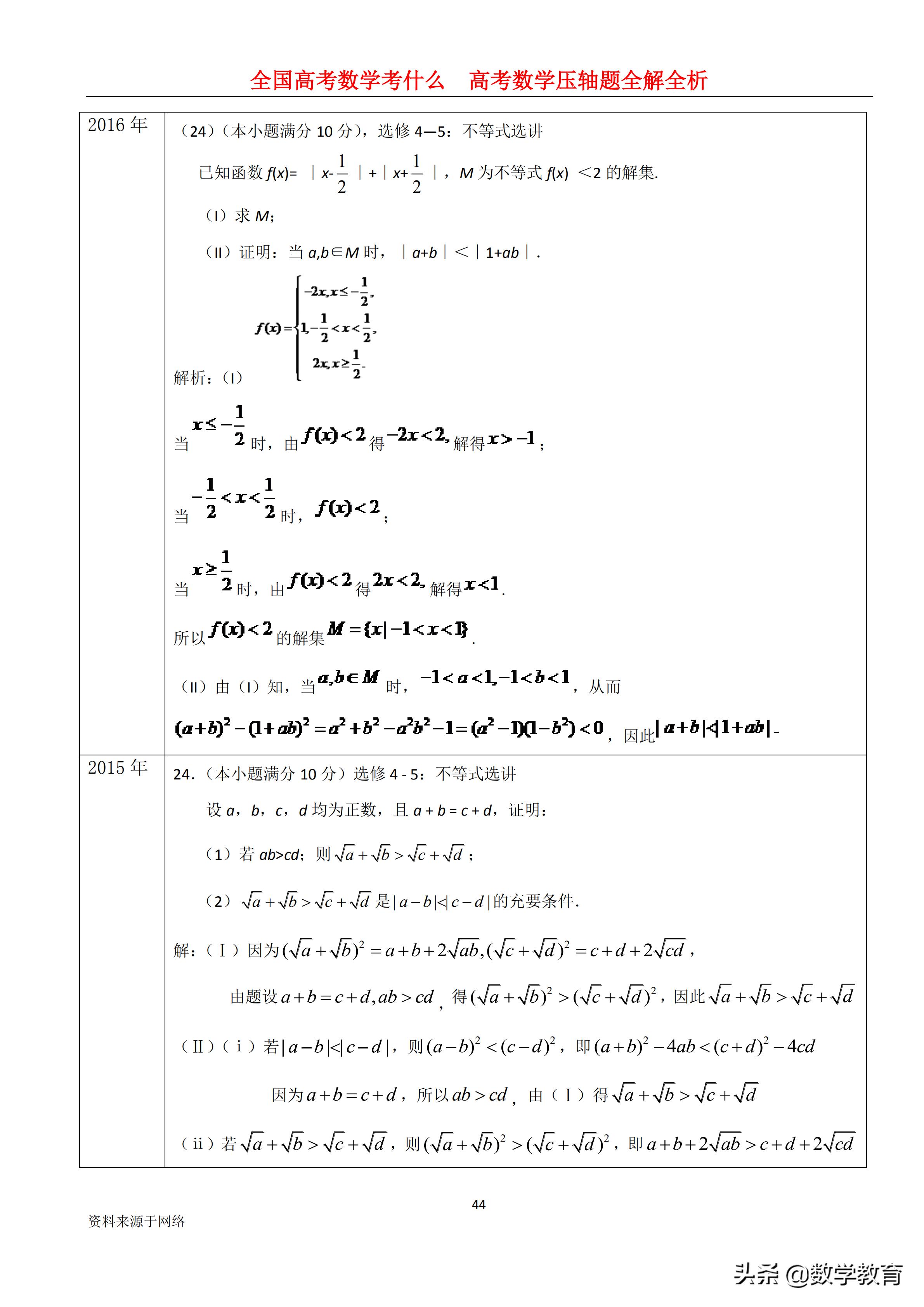 2019年高考全国1卷文科数学,2019年高考文科数学全国一卷讲解