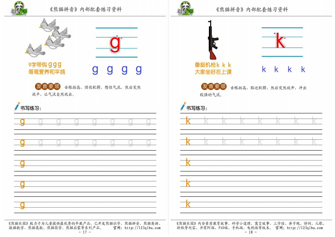 儿童汉语拼音凹槽练习字帖描红本,一年级汉语拼音完整版练字本