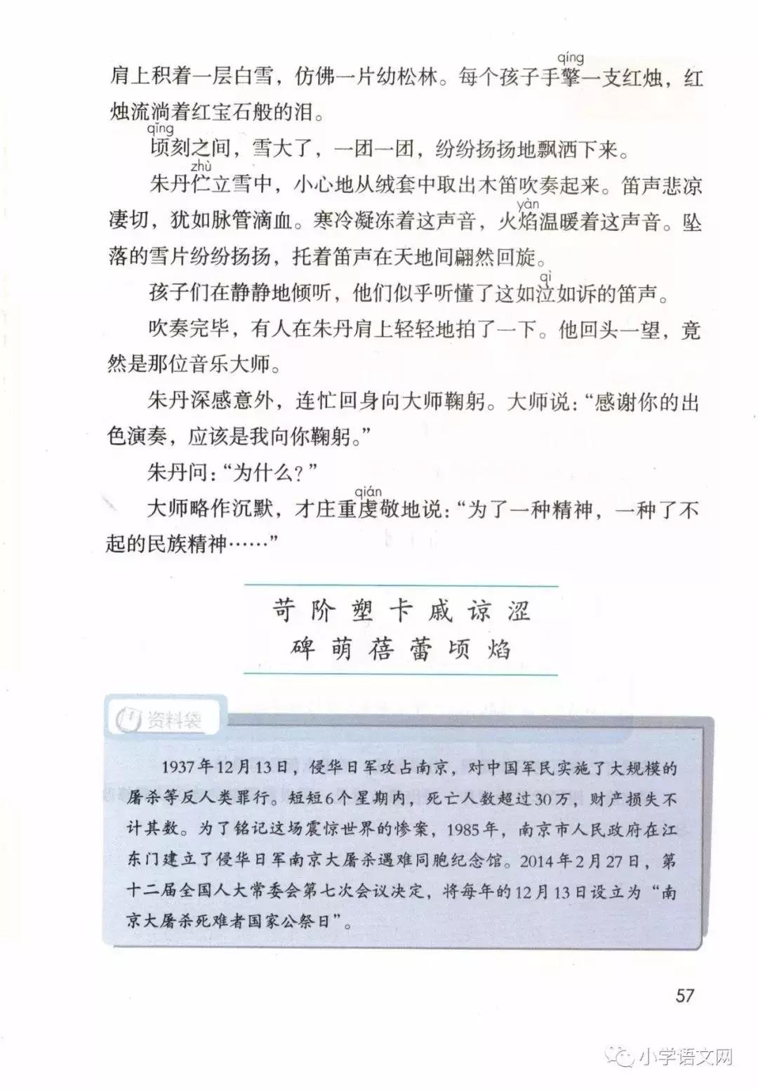 2020版部编版五年级上册语文目录,部编版语文五年级上册教材电子版