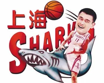 姚明上海鲨鱼队,姚明收购上海队多少钱