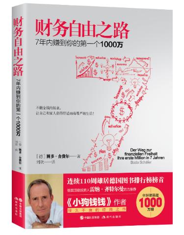 财务自由之路真实想法,财务自由之路最好的方法