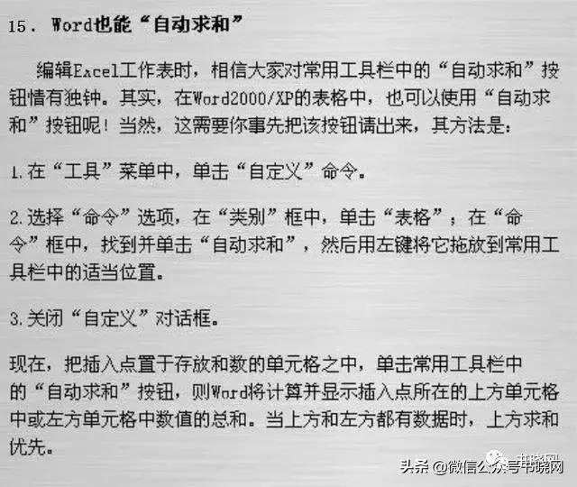 office办公技巧系列之word,office办公软件教程入门必看