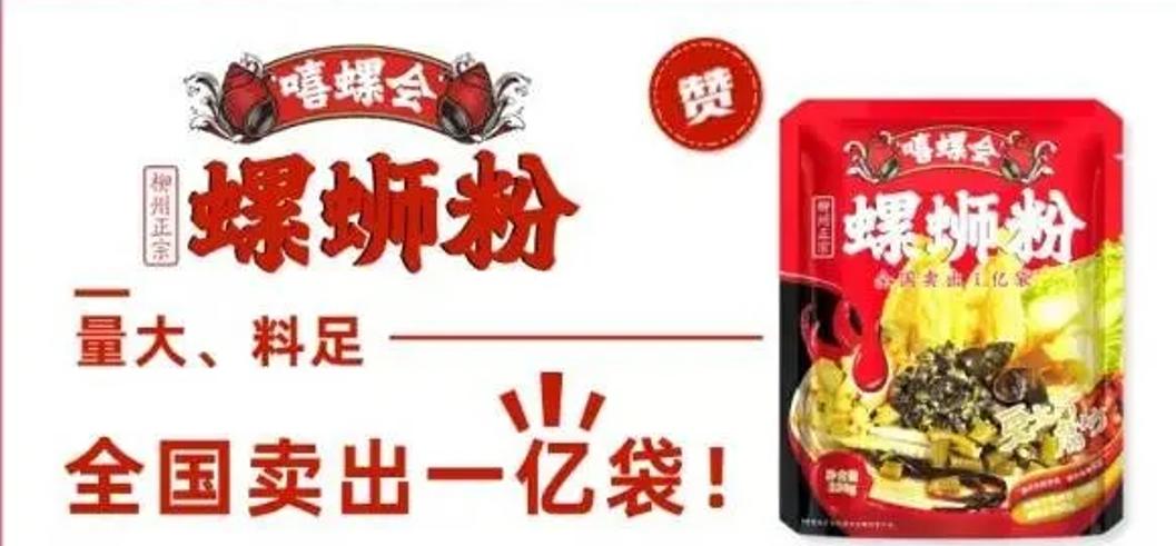 嘻螺会原汤700克袋装螺蛳粉,广西最好吃的螺蛳粉推荐