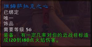 魔兽世界60级怀旧服任务饰品,魔兽世界怀旧服60级德鲁伊饰品