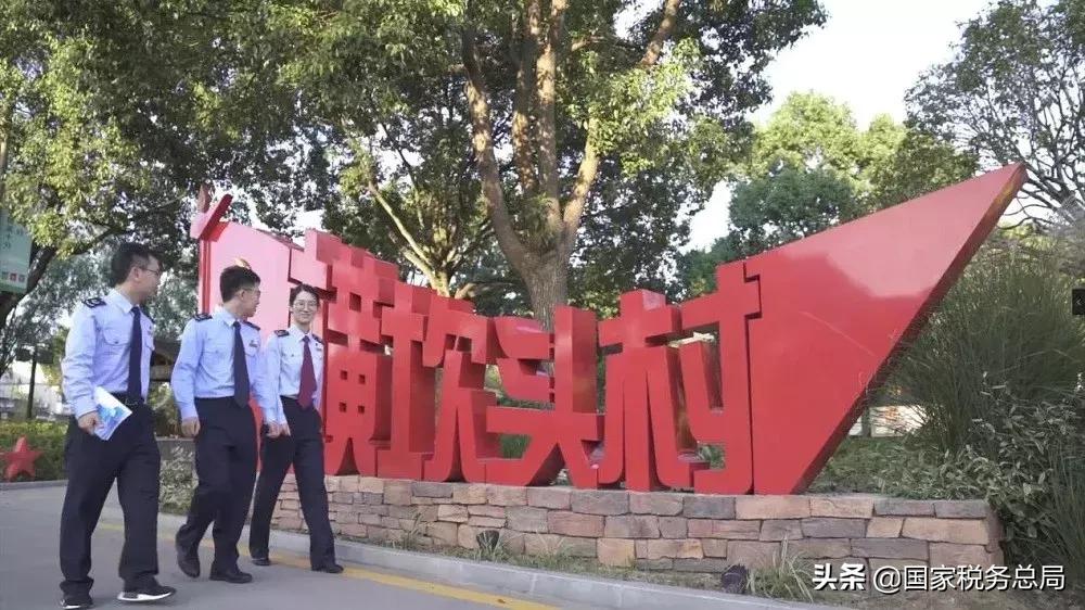 图片故事：减税降费擦亮横坎头村的“红色名片”