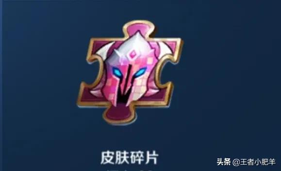 王者荣耀怎么快速白嫖皮肤碎片,王者荣耀新赛季怎么白嫖皮肤碎片
