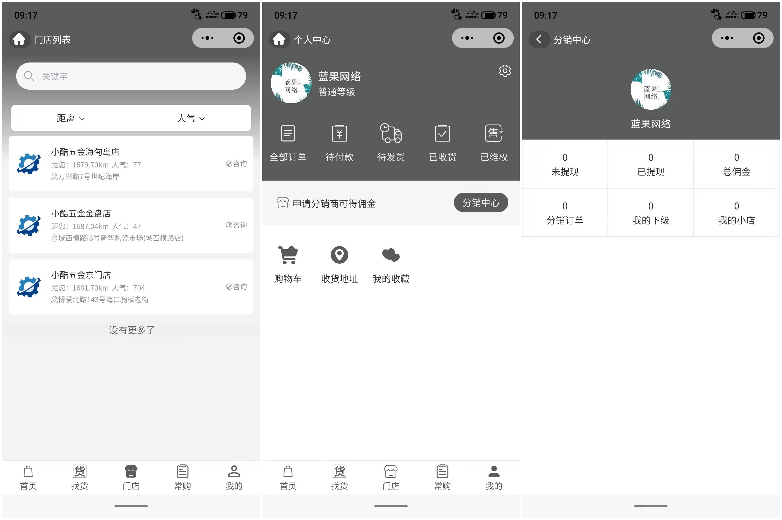 蓝果批发,蓝果网络分销小程序