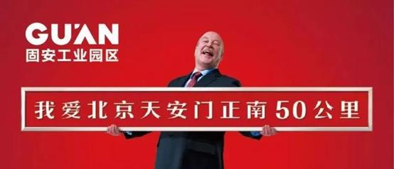 6.这是熟悉环京固安最快的文章，推荐给你