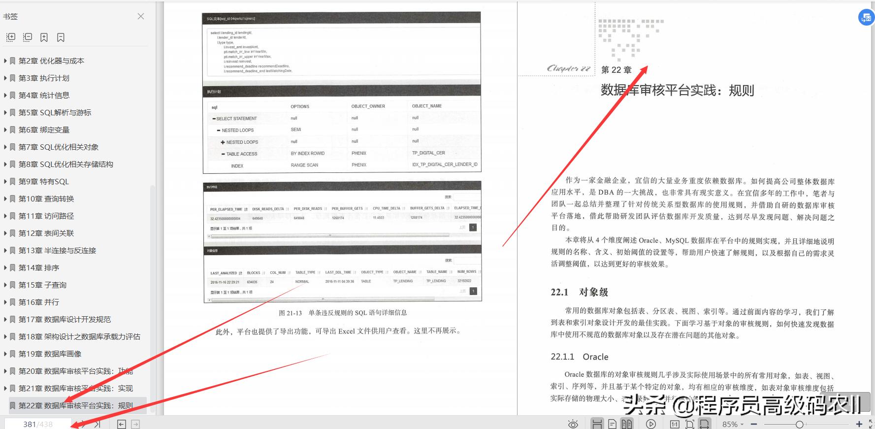 阿里mysql性能调优与架构设计,阿里数据库架构