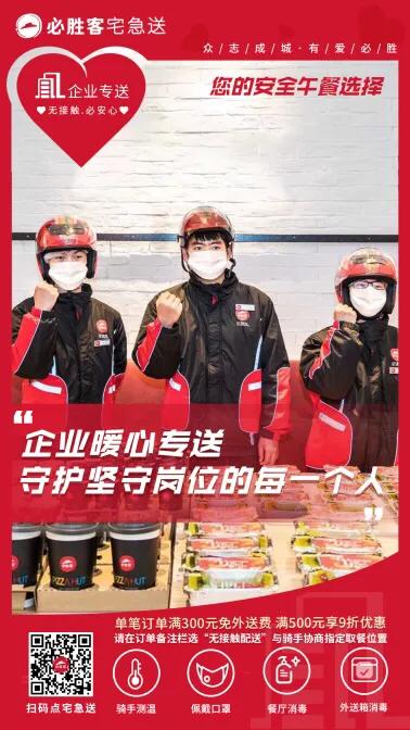 必胜客企业核心服务,西安必胜客套餐送货上门