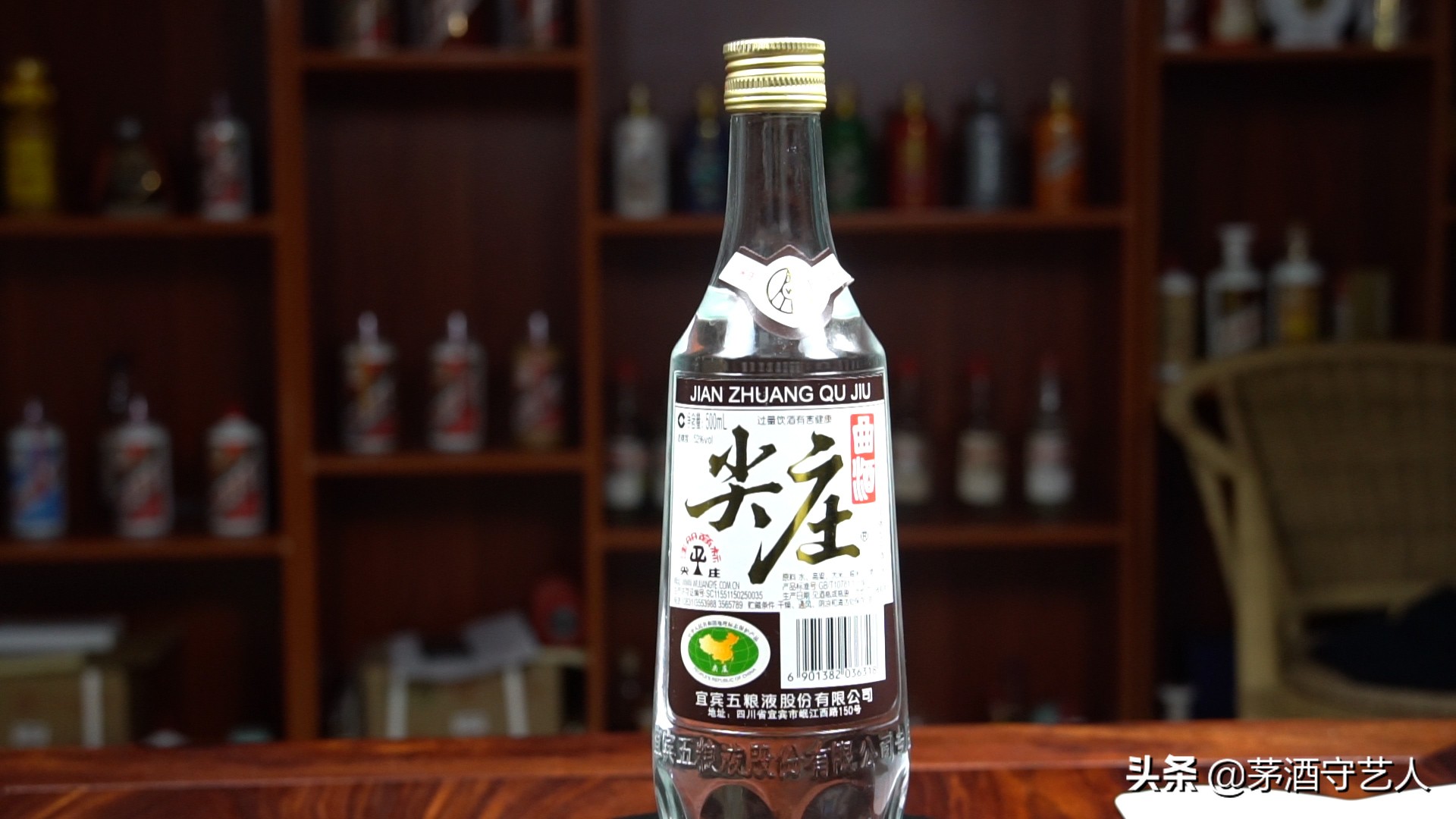 茅酒守艺人品酒：五粮液尖庄曲酒