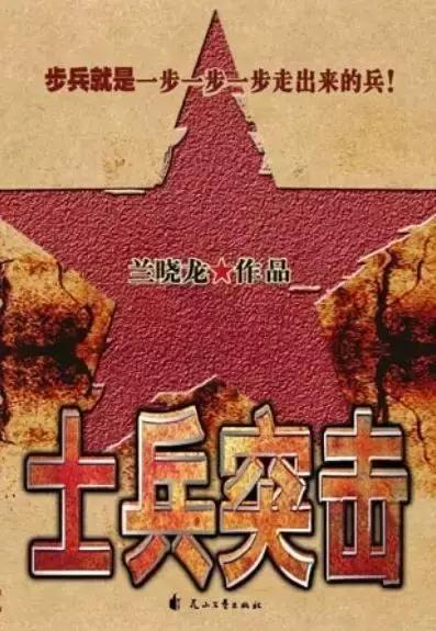 自习室|两本“士兵日记”,带你了解真实的军营生活