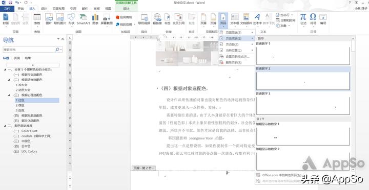 论文排版怎么搞定,论文排版教程零基础