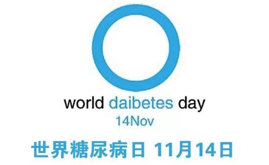 世界糖尿病日健康科普义诊活动,世界糖尿病日宣教视频
