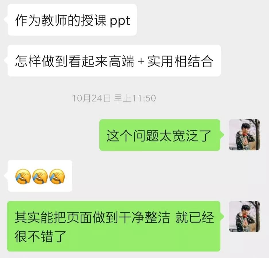 从没见过这么有格调的PPT课件,我决定以后不逃课了