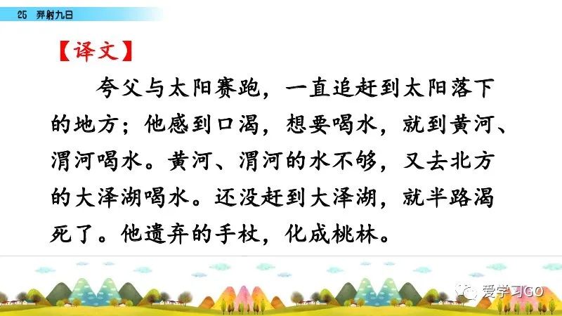 部编版二年级下册第25课《羿射九日》知识点+图文讲解