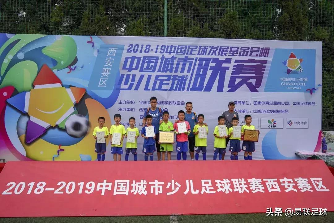 2021-2022西安市青少年足球联赛,2018-2019中国足球发展基金会杯