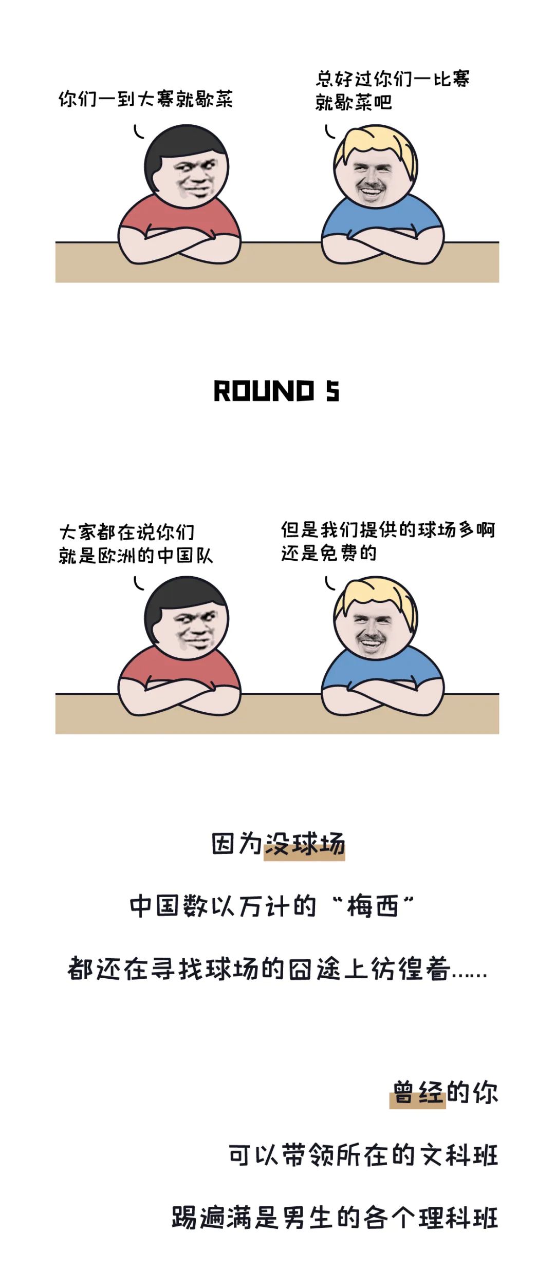 虽然，踢场足球是这样的不容易