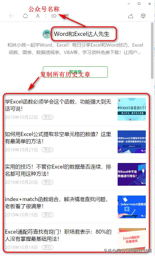 提取微信公众号文章,提取公众号所有文章
