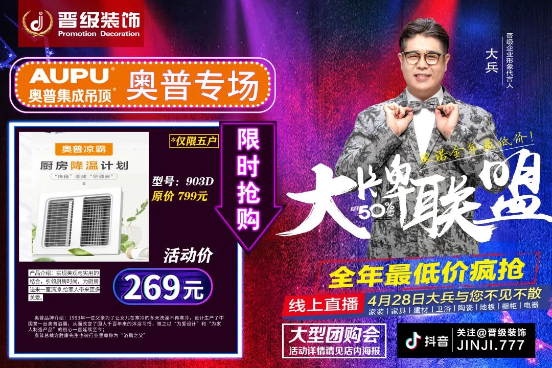 全年最低｜晋级装饰大牌主材专场，和大兵老师直播抢爆款！