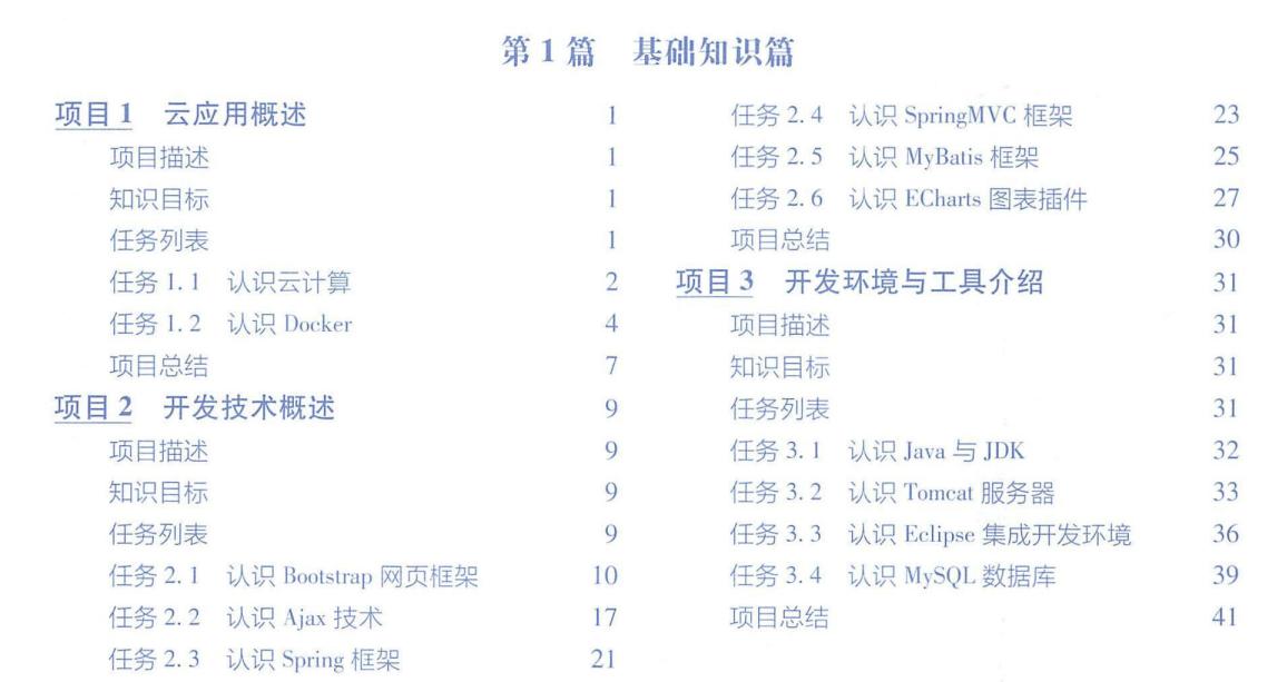 十年java开发,javaweb应用开发学习