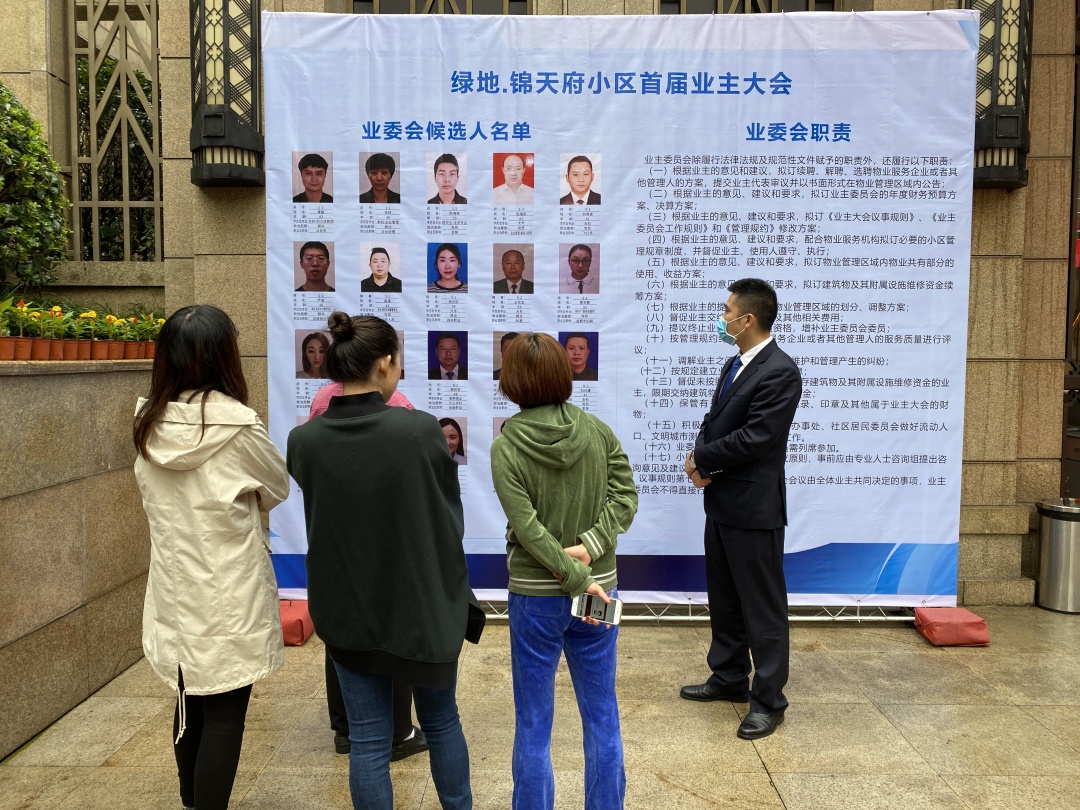 绿地锦天府业主大会,社区党建引领红色物业工作推进会
