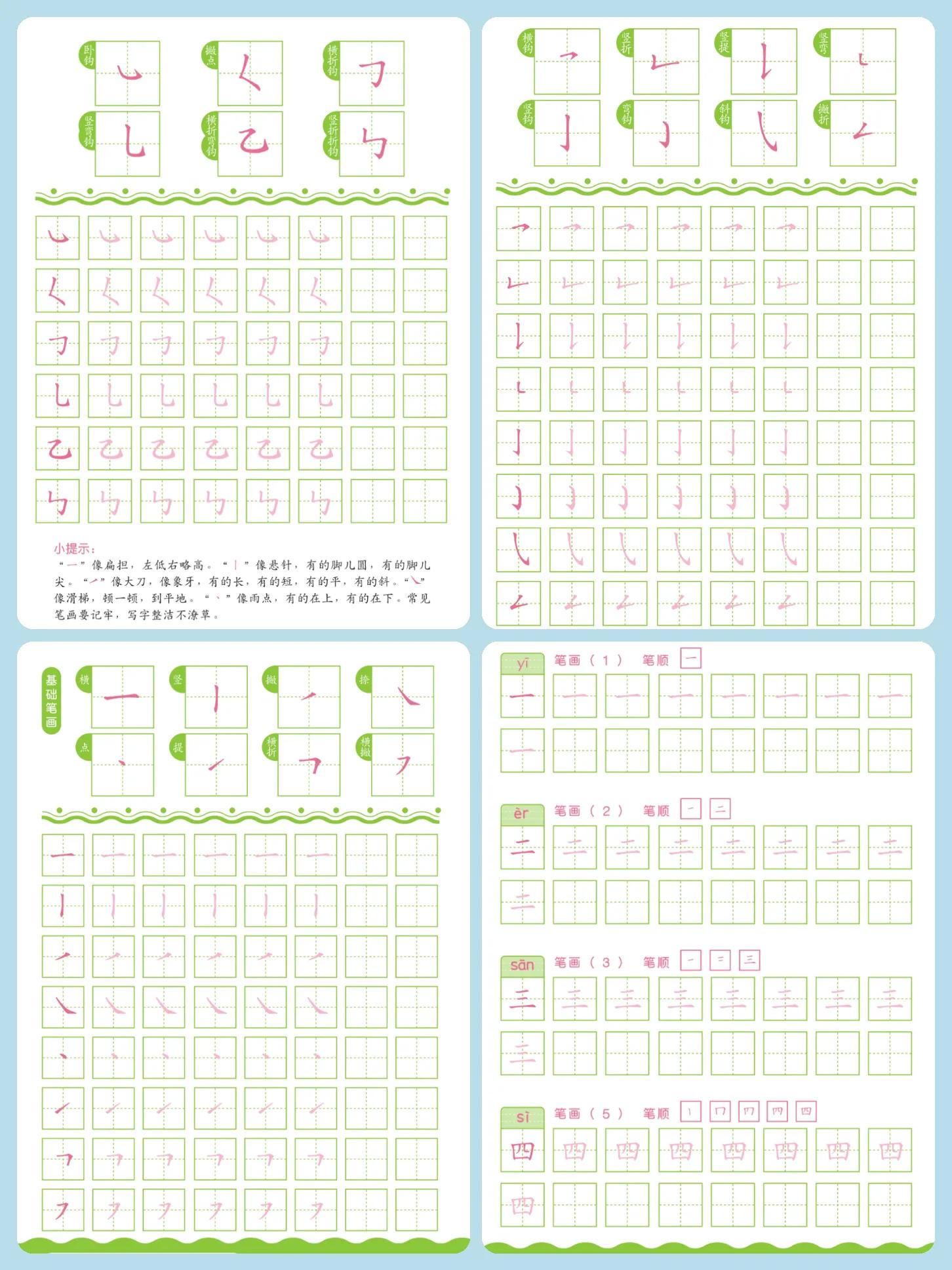 汉字笔顺描红图片大全幼儿园,幼儿拼音描红打印版免费