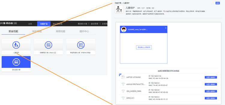 360防火墙有哪些功能,360家庭防火墙路由器防蹭网