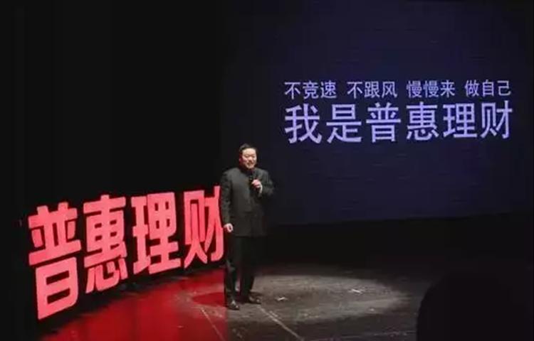 李书文普惠理财爆雷,普惠董事长李书文