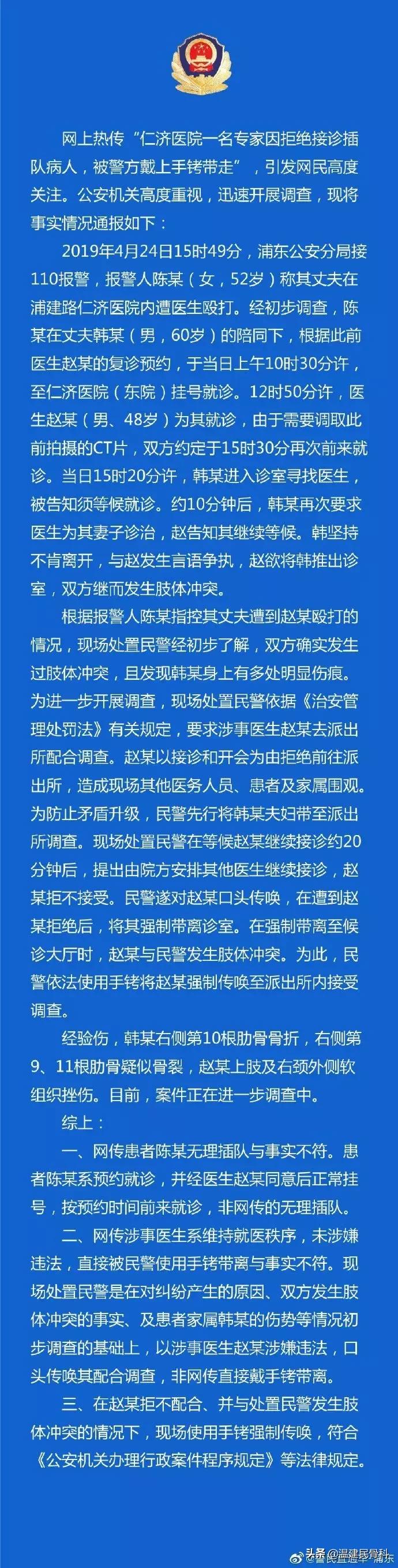 这个医生给患者加号被“报警”,想把患者看完,却被“强制带走”