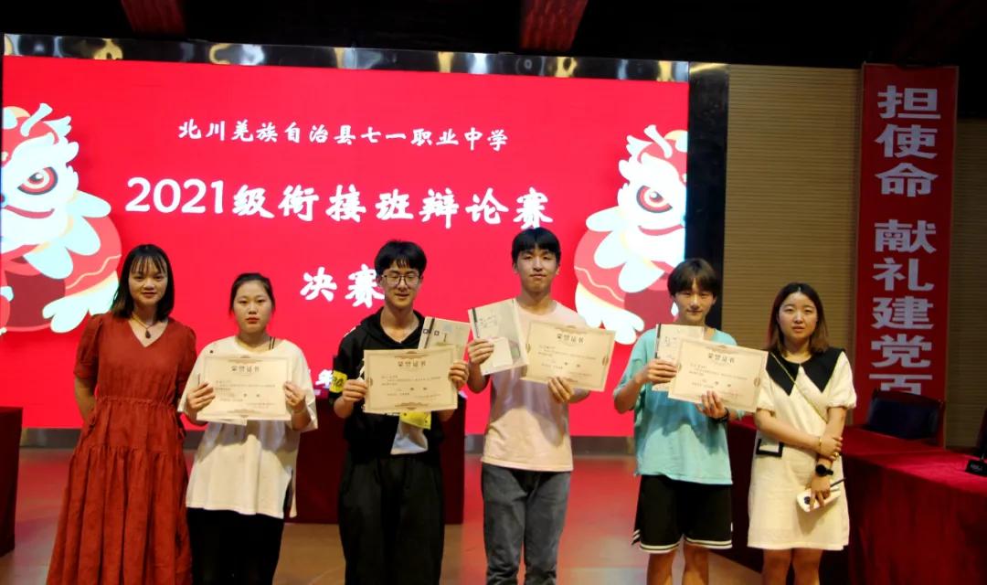 学*党**史悟思想明方向提素养|北川七一职中开展学生辩论大赛
