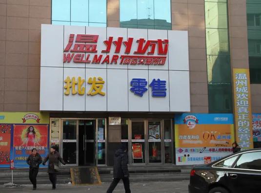 什么是温州游戏,什么是温州