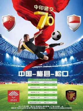 共同传播球乡文化——印尼华裔总会主动约球中国梅县