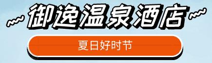 丰顺御逸地球港酒店附近景点,丰顺御逸温泉度假酒店水上乐园