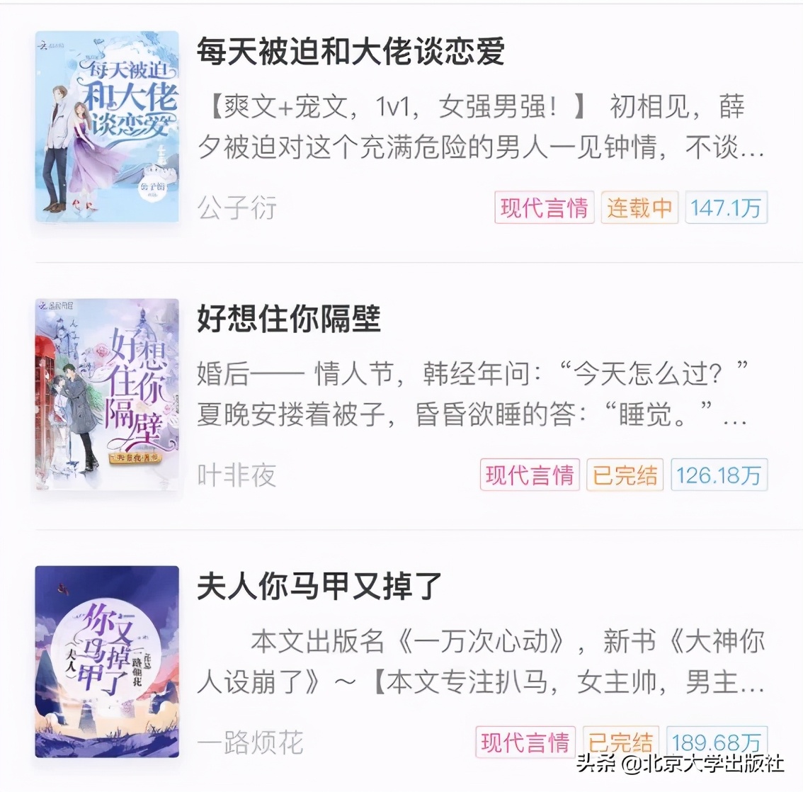 国图典藏百部网文,被国图收藏的网文