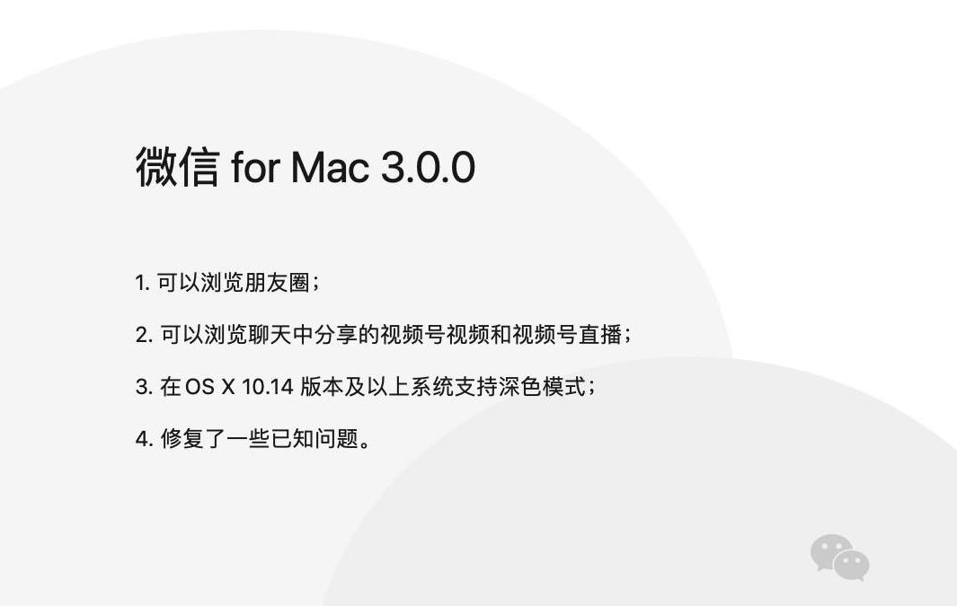 微信mac新功能,微信mac版3.0.0怎么看朋友圈