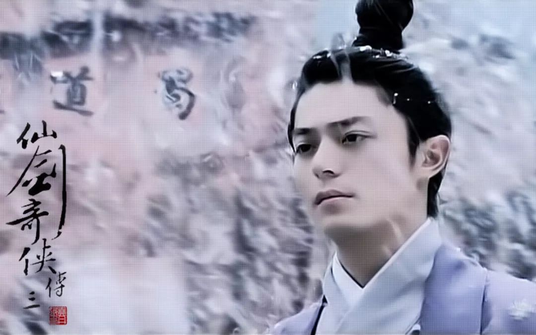 仙剑奇侠传溪风邪剑仙,溪风背叛邪剑仙