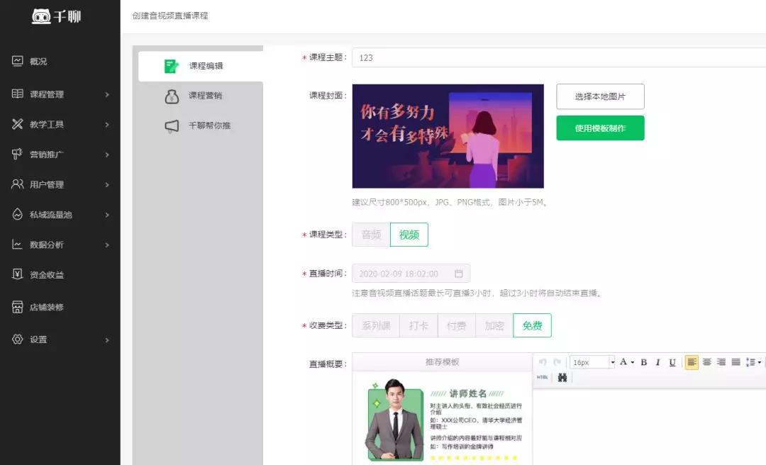 千聊如何开直播课,千聊课堂入驻教程