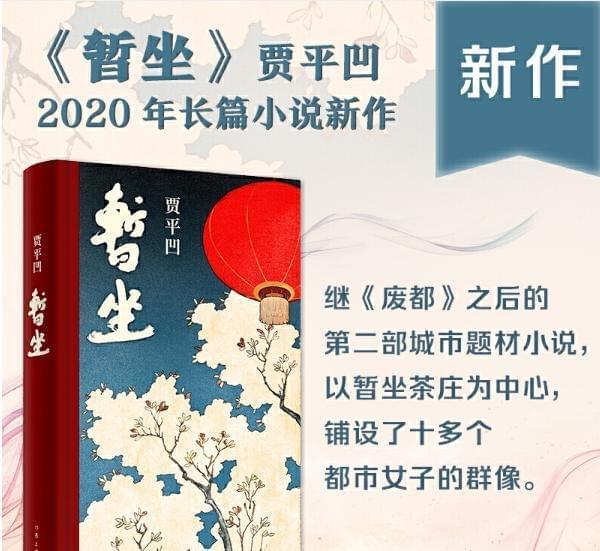 贾平凹的人生和婚姻,贾平凹说一个人的生活