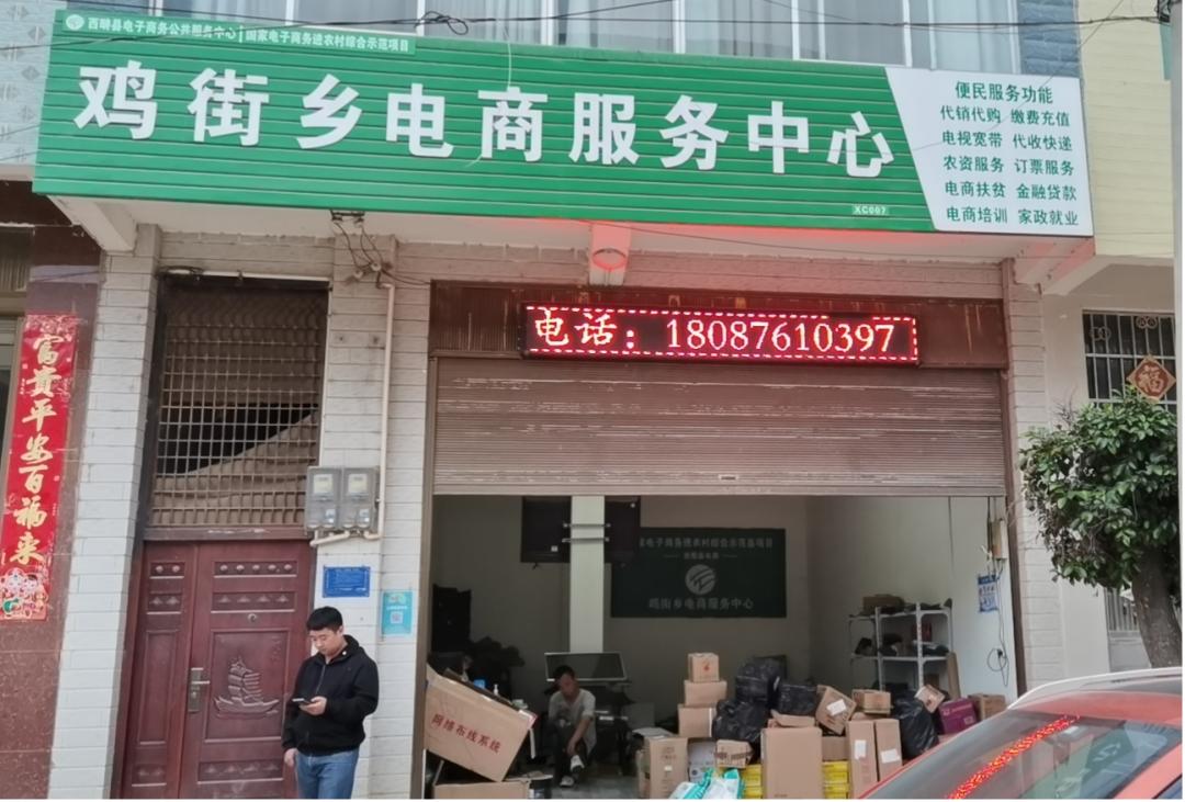 电商平台拓宽百姓致富路,乡镇电商服务体系