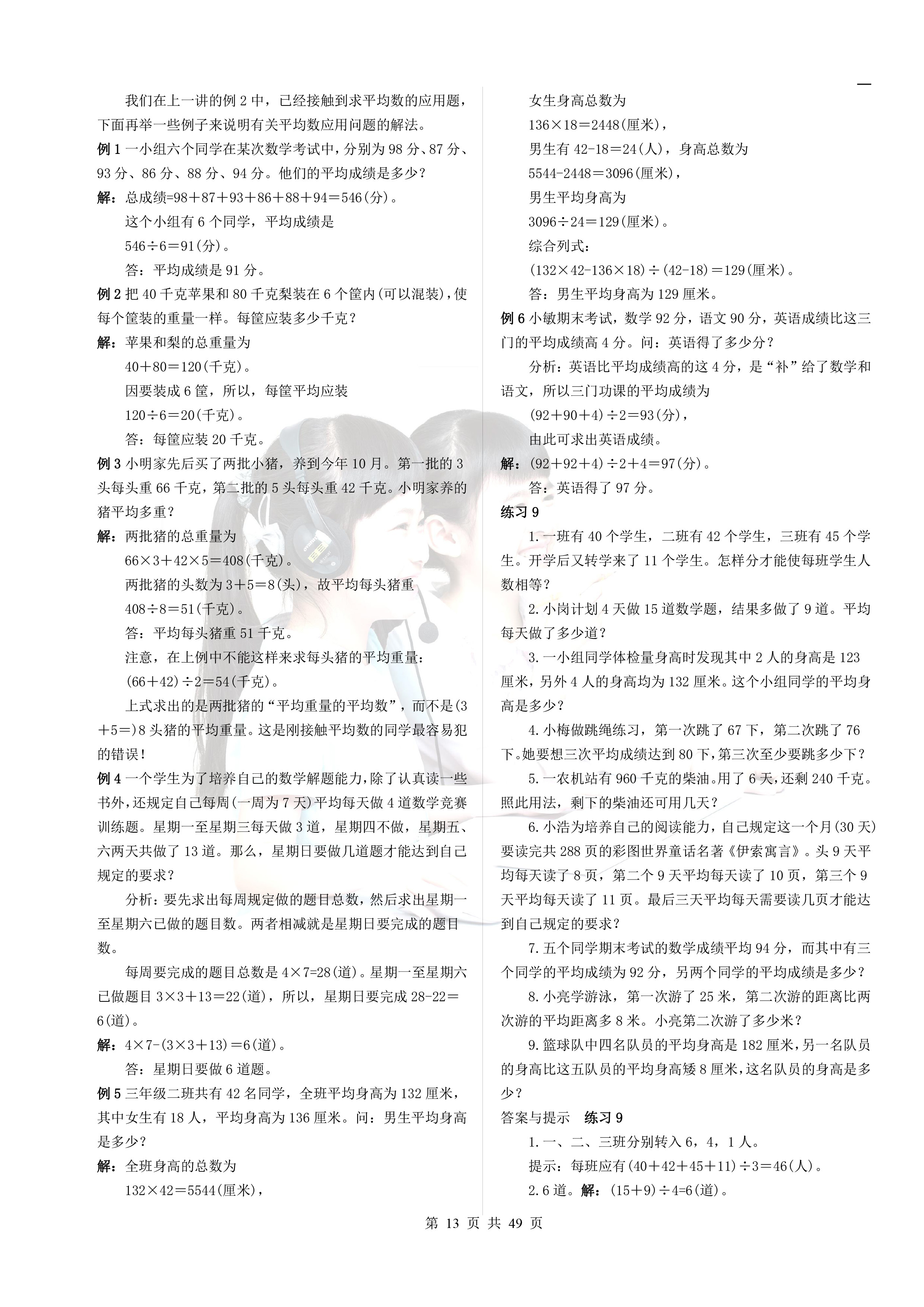 小学奥数思维训练入门,小学奥数解题方法大全课程