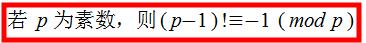 如何用费马小定理求素数,费马大定理素数
